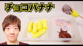 ほらできた！チョコバナナ ソフトキャンディ＆りんごあめ ソフトキャンディ