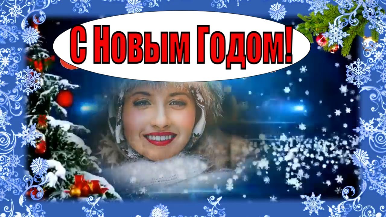 Музыкальные поздравления с 2017 годом Музыкальные поздравления с 2017 годом