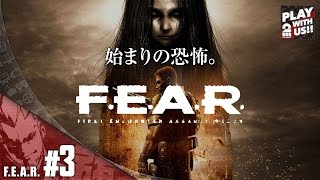 【弟者】F.E.A.R【卓越した恐怖】#3