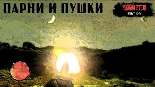 Дичайший Запад - Парни с большими пушками