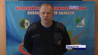 О пожарной ситуации за неделю в Бердске