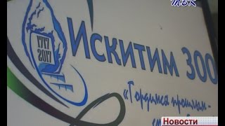 Автор логотипа празднования 300-летия Искитима готова и дальше «дизайнерить» для жителей города