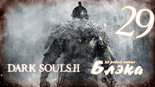 Снова закрываем долги. И привет крысам *БОСС13* [Dark Souls 2 #29]