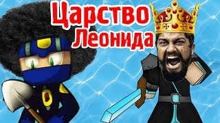 Царство Леонида - Hunter Island - №7