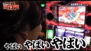 がっきーの勝手に回胴漢道#53