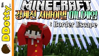 이게 마크라고!? [경계선 서바이벌: 미니게임] - Border Escape - 마인크래프트 Minecraft [도티]