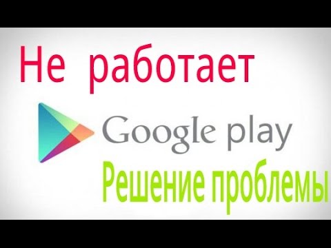 Как сделать чтобы работал гугл плей в крыму 183
