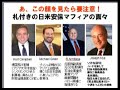 『イルミナティだとか、フリーメーソンだとか・・・ CFR』 1/2 120128