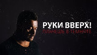 Руки Вверх - Плачешь в темноте (премьера трека) Скачать клип, смотреть клип, скачать песню