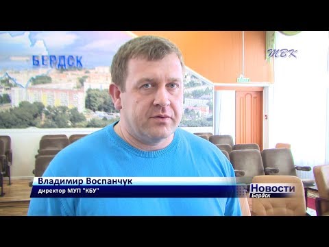 Чем будет заниматься новый директор МУП "КБУ" Бердска?