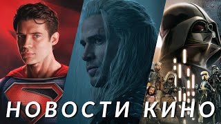 Звёздные войны, Ведьмак, Супермен, Монолог фармацевта, Бэтмен, Андор, Грешники | НОВОСТИ КИНО