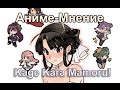  Аниме-Мнение 029 \ Kage Kara Mamoru! \ Обзор by Orb_Master