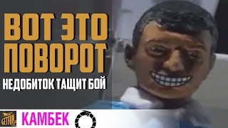 Превью: Новая рубрика 😎 Камбек #1