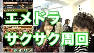 パズドラ【エメドラ】歴龍システムでサクサク周回