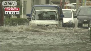 関東各地で大雨洪水警報  埼玉・春日部で大規模冠水