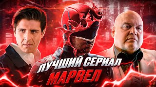 Балдежный Пересказ СОРВИГОЛОВА — 3 Сезон (DareDevil)