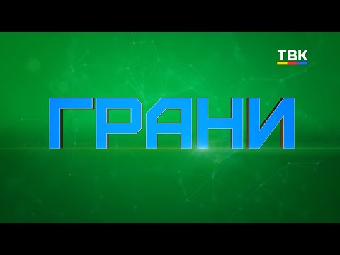 Программа "Грани": Бердскую медицину ждут перемены Программа "Грани": Бердскую медицину ждут перемены