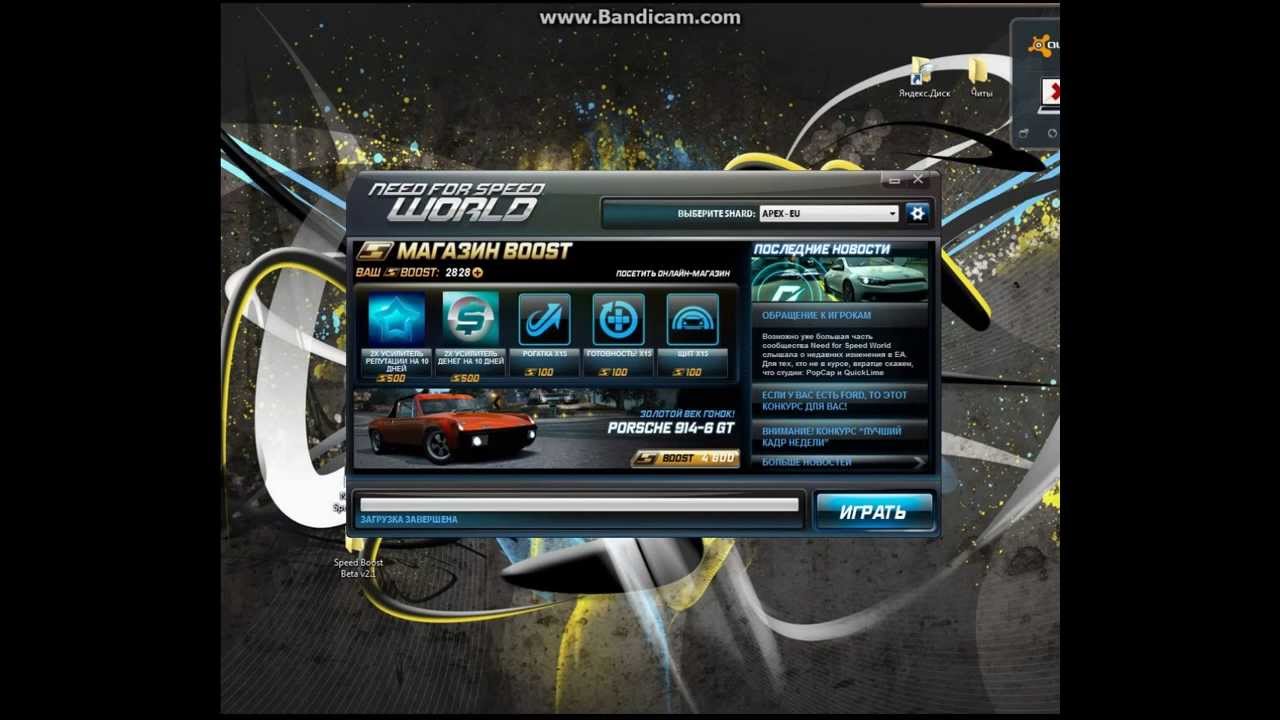 Читы на boost для nfs world