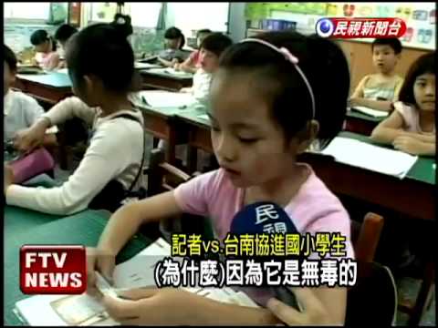 試用無毒橡皮擦 學生直誇好用－民視新聞 - YouTube