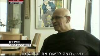 הרב פירר: התופעה - והפציינט מאיר דגן - חדשות ערוץ 2