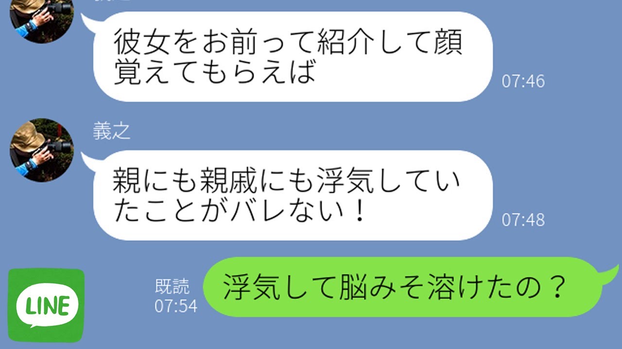 Line 嫁を閉じ込めて浮気相手と結婚式に参加した旦那が彼女 家族 仕事全てを失った時の反応が ｗ スカッとライン修羅場