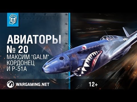 P-51A и Максим