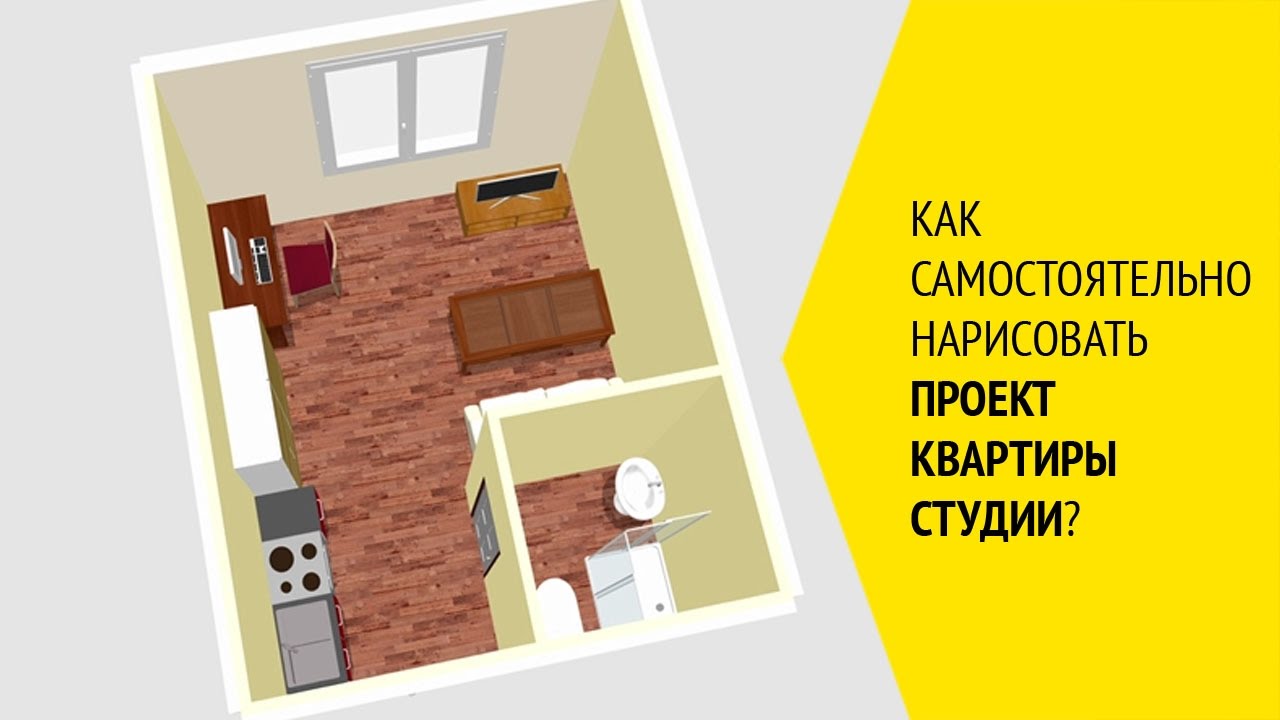 Дизайн проект квартиры самостоятельно Дизайн проект квартиры самостоятельно