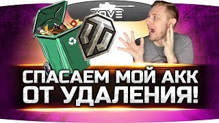 Превью: СПАСАЕМ АККАУНТ ДЖОВА ОТ ПОЗОРА ● Стрим-Челлендж на Основе