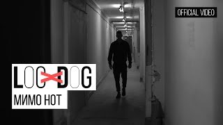 Loc-Dog - Мимо нот Скачать клип, смотреть клип, скачать песню