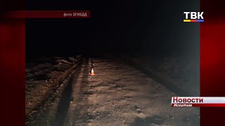 Водителя неустановленного авто разыскивают за наезд на пешехода
