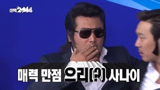 [HOT] 무한도전 - 으리으리 으으리!! 하하 후보 발표 중 의리 형제 김보성의 깜짝 등장 20140503