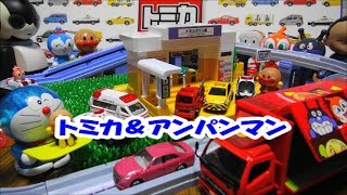 トミカおもちゃ　駅 & 踏切セット 開封！ with アンパンマン　Anpanman & Tomica station and crossing set