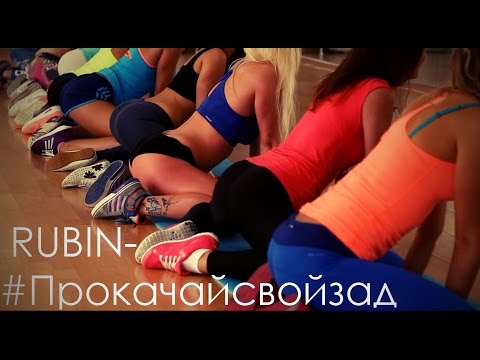 Рубин - Прокачайсвойзад (QURTZ music)