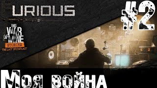 Превью: 📻 The Last Broadcast 📻 Прохождение #2
