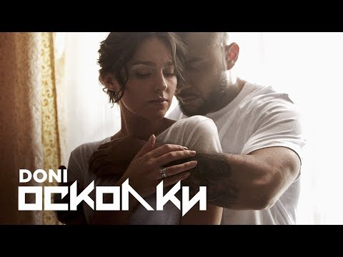 DONI - Осколки