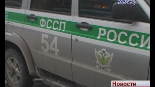 Делишь жилплощадь с должником - рискуешь остаться без имущества. Искитимские судебные приставы провели рейд