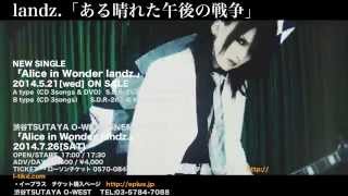 landz. - ある晴れた午後の戦争