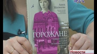 анна матвеева горожане читать онлайн гамма Цветовые характеристики