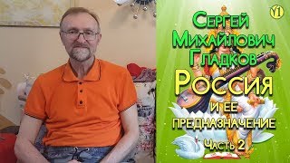 Сергей Михайлович Гладков. Встреча в мае 2019 г. (часть 2)