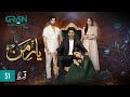 Yaar e Mann Episode 51 l Mashal Khan l Haris Waheed l Fariya Hassan l Umer Aalam [ ENG CC ] Green TV