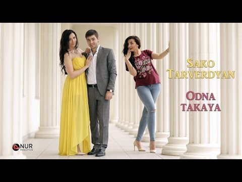 Сако Тарвердян - Одна такая (2016)