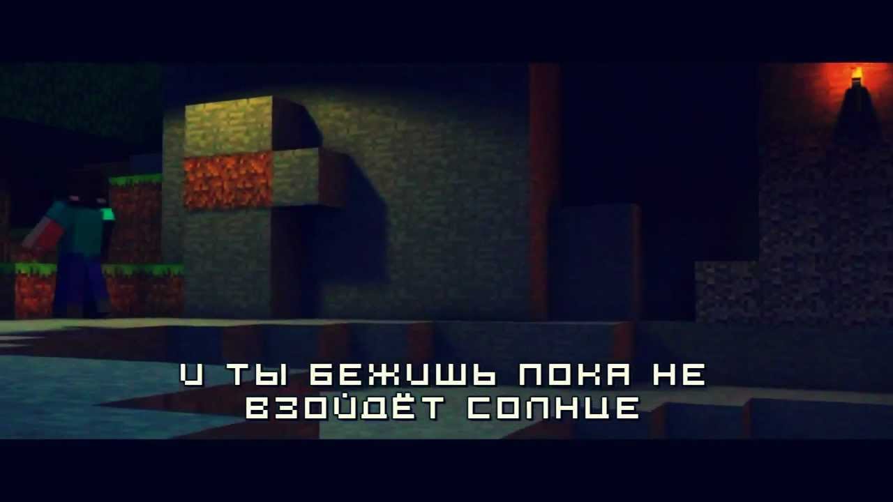 песни про майнкрафт тнт на русском песни про майнкрафт тнт на русском