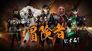 ニンテンドー3DS用ソフト「仮面ライダー トラベラーズ戦記」本告PV