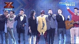 Sky's The Limit優勝決定！感動の「君をさがしてた～New Jersey United～」 - GRAND FINALE - X Factor Okinawa Japan