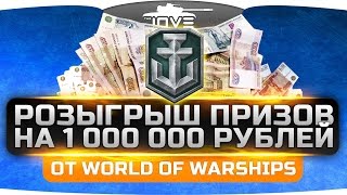 Превью: Розыгрыш Призов на 1 000 000 рублей