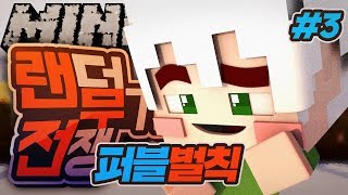 악어 [ 랜덤무기전쟁 퍼블특집:벌칙받는사람정하기 3부(완결) ] 마인크래프트 minecraft