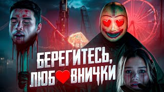 ТРЕШ ОБЗОР фильма ГЛАЗА-СЕРДЕЧКИ ака ВЛЮБЛЕННЫЕ ГЛАЗА