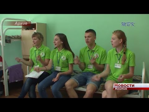 Более 16 млн. рублей в Искитиме израсходовано на оздоровление детей и подростков Более 16 млн. рублей в Искитиме израсходовано на оздоровление детей и подростков
