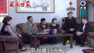 20140305風水世家 Feng Shui Family-426