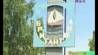 «Бригантина» из базы отдыха превратилась в детский оздоровительный лагерь. Районная комиссия провела проверку учреждения